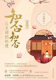 Haitang Yiyi: Do You Know? Do You Know? it Should Be Green, Fat, Red and Thin (1)