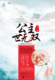 Princess Unparalleled