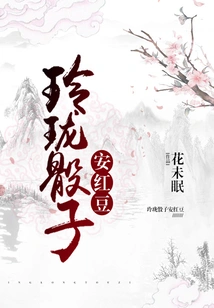 Linglong Dice an Hongdou