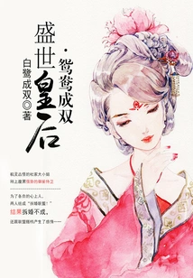 Queen of the Prosperous Age·mandarin Ducks in Pairs