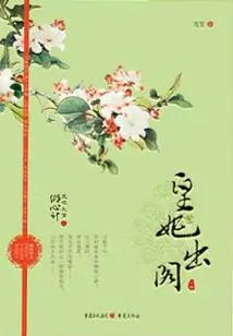 The Imperial Concubine Leaves the Cabinet