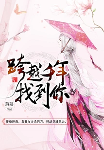 Find You Across Thousands of Years