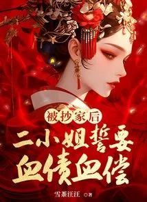 After Her Home Was Ransacked, the Second Lady Vowed to Pay with Blood