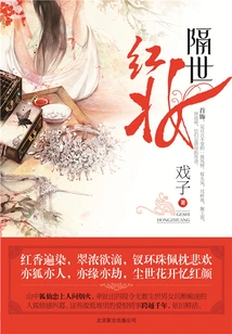 The Fox Fairy Falls in Love with the Human World: Red Makeup from Another Life