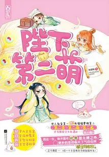 Your Majesty is the Second Cutest