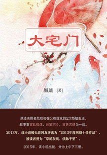 Mansion Gate (volume 6)