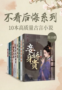 Don't Regret Reading the Series: 10 High-quality Ancient Novels (10 Volumes in Total)