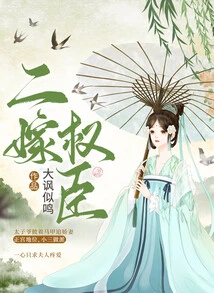 Second Marriage to a Powerful Official