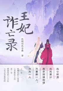 The Story of the Princess's Fake Death