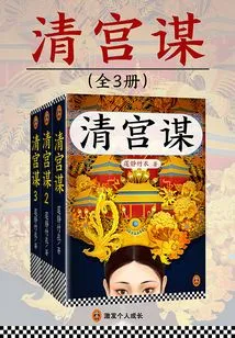 Qing Palace Plan (3 Volumes in Total)