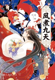 The Glory of Feng Bo Jiu Tian is Revealed (part 2)