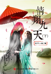 Love Flies to the Nine Heavens (part 2)