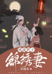 The Splendid Wife of the Romantic Prince