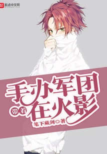 In Naruto with an Army of Figures