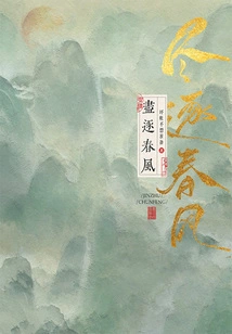 Chasing the Spring Breeze