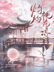 Burning Peach Blossom Cool