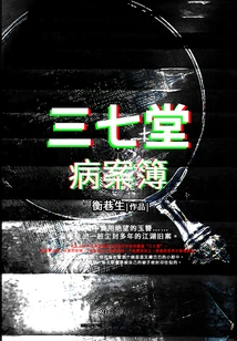 Sanqitang Medical Record Book