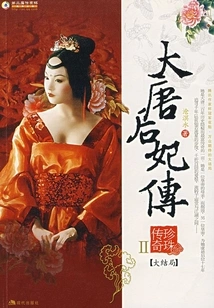 The Legend of the Empress of the Tang Dynasty Ii: the Legend of Pearl
