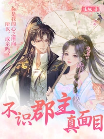 Don't Know the True Face of the Princess