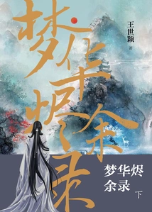 The Remembrance of Dreams (part 2)