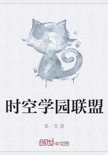 Time and Space Academy Alliance