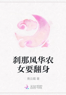 In an Instant, the Charming Peasant Girl Wants to Stand Up