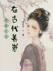 Bringing the Farm to Raise Cubs in Ancient Times