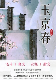 Jade Jingchun (volume 5)