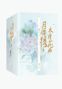 Hibiscus Flowers and Western Moon Splendid (original Work of "long Love" by Yu Xiaotong and Mao Xiaohui)