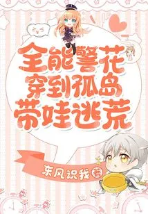 Almighty Policewoman Travels to an Isolated Island to Escape with Her Baby