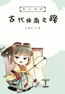 The Ancient Business Path of Agricultural Schoolgirls