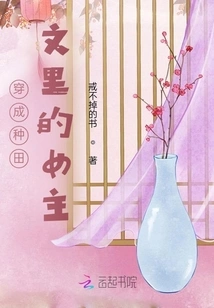 Dressed as the Heroine in a Farming Novel