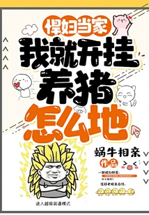 The House of Shrews: How Can I Cheat and Raise Pigs?