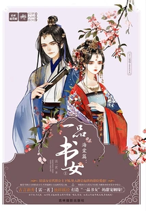 Begonia Chapter: a First-class Scholar ①