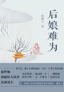 The Stepmother is in Trouble