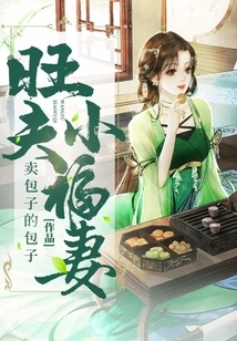 A Prosperous Husband and a Lucky Wife