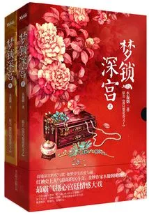 Dream Lock in the Deep Palace (complete Collection)