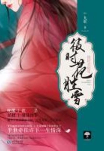 At That Time, Flowers Were Better Than Snow