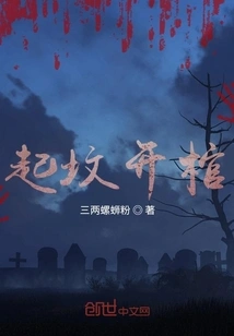 Raise the Grave and Open the Coffin