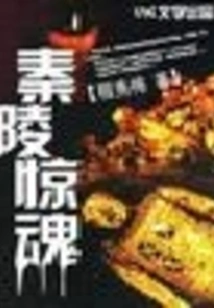 Qin Ling Was Shocked