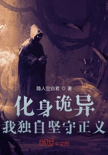 The Incarnation is Strange, I Stand Alone for Justice