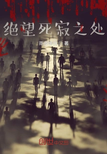 A Place of Despair and Silence