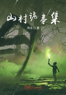 A Collection of Strange Things in the Mountain Village