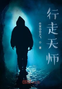 Walking Heavenly Master