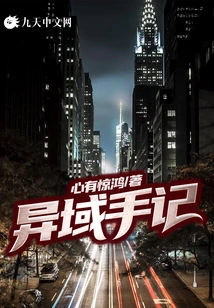 Notes from a Foreign Land