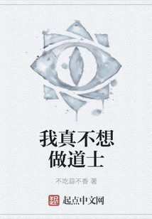 I Really Don't Want to Be a Taoist Priest