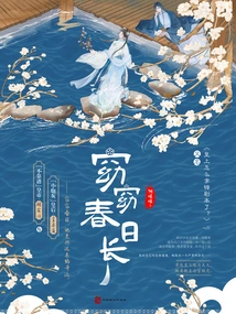 The Graceful Spring Days Are Long