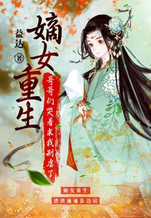 The Legitimate Daughter is Reborn: My Brothers Cried and Begged Me Not to Abuse Them