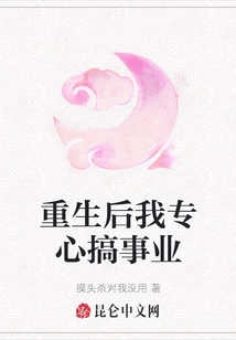 After Rebirth, I Focused on My Career