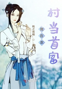 I Am the Richest Man in the Countryside